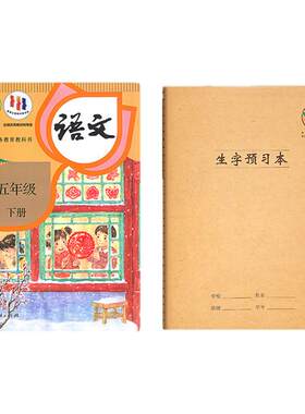长江防近视小学生语文生字预习本