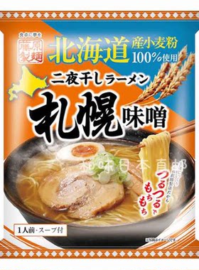 日本直邮藤原制面地方特色拉面