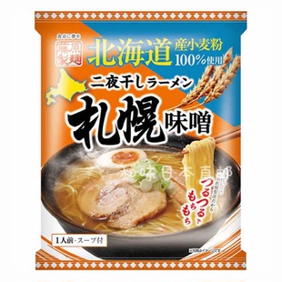 日本直邮藤原制面地方特色拉面北海道札幌函馆汤咖喱速食夜宵泡面