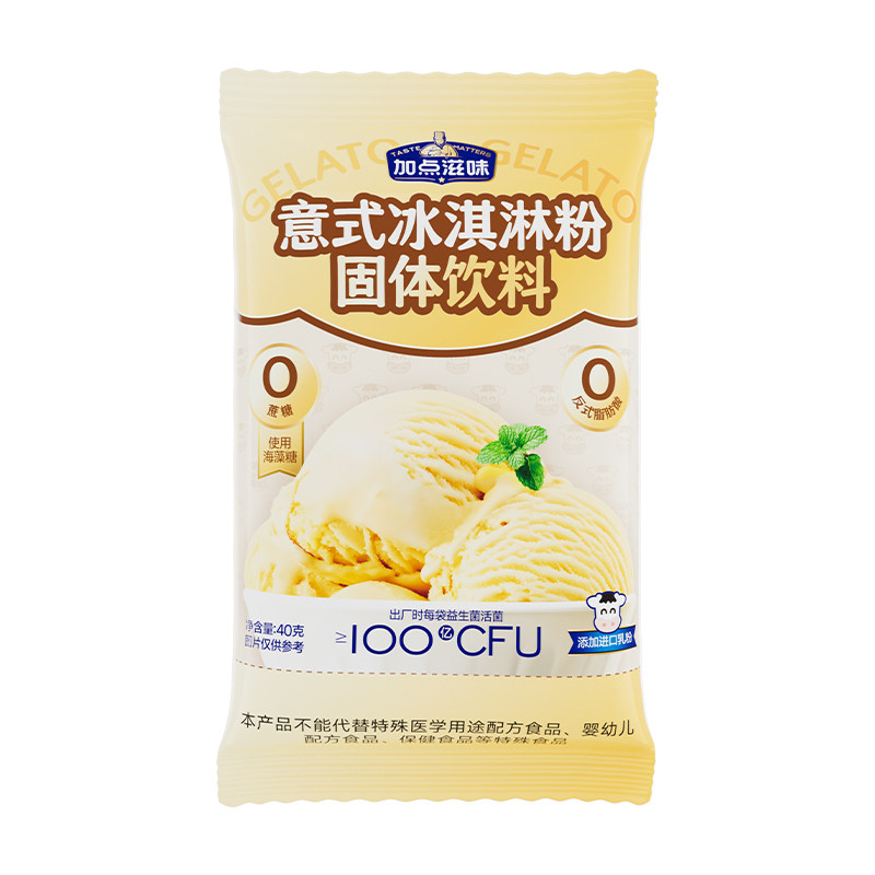 加点滋味意式冰淇淋粉固体饮料新西兰进口乳粉0蔗糖40g