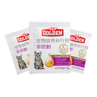 谷登羊奶粉猫咪专用猫奶粉孕乳母猫幼猫小奶猫喝的宠物营养品