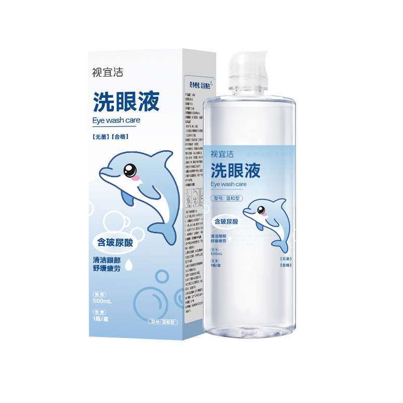 视宜洁洗眼液500ML含玻尿酸保湿清洁化妆美瞳近视熬夜全龄适用