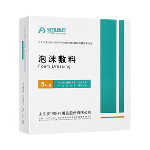 安得医疗泡沫敷料褥疮垫医用无菌褥疮贴压疮老人屁股伤口减压贴