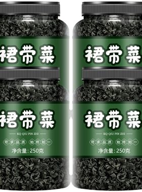 干裙带菜宝宝儿童专用免洗