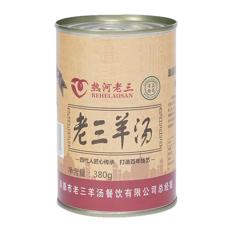 热河老三承德名吃清真老三羊汤