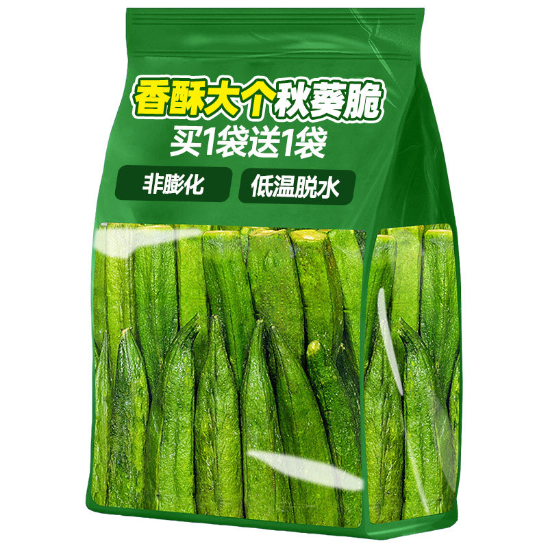 秋葵脆果蔬脆即食蔬菜干