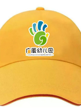 定制定做小黄帽中小学生帽子校辉学校logo文字全棉带反光条