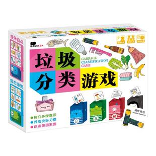 垃圾分类婴幼儿童5岁创意手工宣传绘本小卡片标识玩具游戏盒桌游