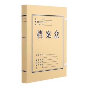 三益档案盒10个装2854牛皮纸加厚文件资料盒收纳科技文书无酸进口盒a4纸质大容量定做定制印logo会计订制订做