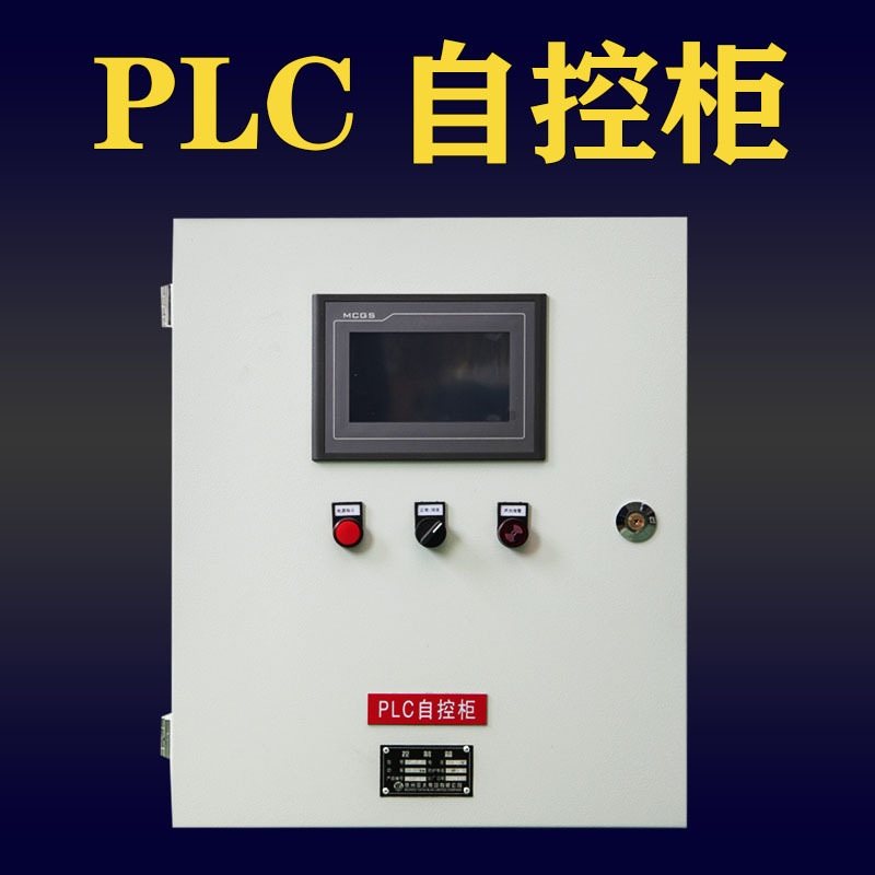 控制柜 中央空调机组恒温恒湿配电柜 PLC自控柜 厂家直销配电箱,电子/电工,配电控制柜/控制箱,淘宝优惠券,粉丝福利购,淘宝优惠卷