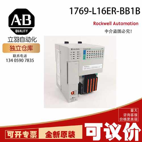 AB 1769-L16ER-BB1B 罗克韦尔CompactLogix DC 4A/2A Pow