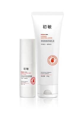 初敏依克多因多效霜+舒缓乳液