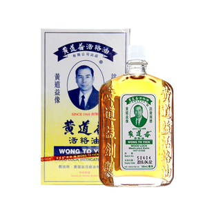 香港黄道益活络油正品港版50ml原装进口官方旗舰店跌打损伤R