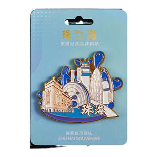 珠海长隆海洋王国冰箱贴文创纪念品金属日月贝爱情邮局城市伴手礼