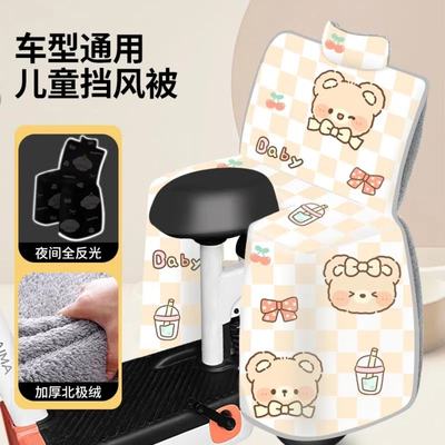 电动车后座挡风被儿童冬季亲子加绒加厚电瓶车保暖防寒防水防风罩