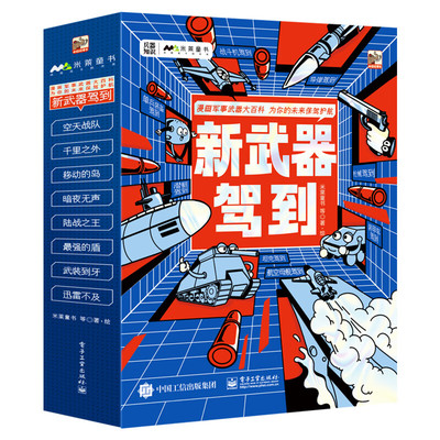 武器儿童漫画书籍百科全书