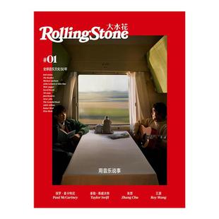 【订阅】 Rollingstone大水花 国内时装时尚趋势杂志 简体中文版 年订4期 D647