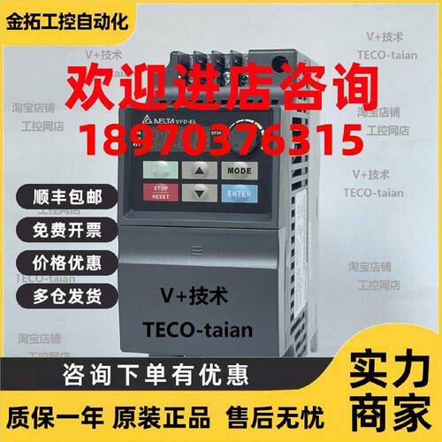 议价台达变频器VFD004 007 015 022 037 055 075 110 EL43A E43A