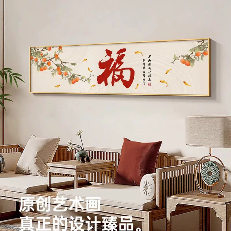 福字卧室床头装饰画新中式主卧房间挂画客厅沙发墙面壁画茶室字画