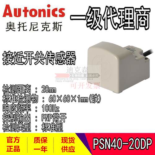 议价Autonics/奥托尼克斯 PSN40-20DN/20DP 方形接近 接近开关 感