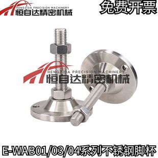 M16 M20 M24 304重载型固定调节脚杯E L150 D100 L100 200 WAB04