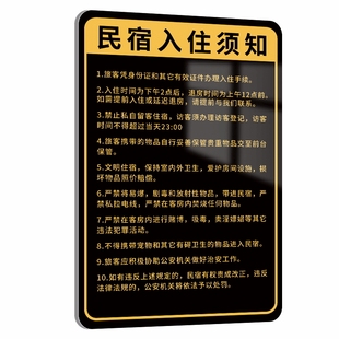 民宿温馨提示牌酒店客房宾馆入住须知房间安全警示牌告示牌定制前台标语标识牌小心地滑禁止吸烟墙贴纸指示牌