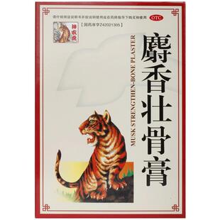 神农虎麝香壮骨膏肌肉酸痛镇痛消炎风湿痛止痛贴膏腰痛神经痛药膏