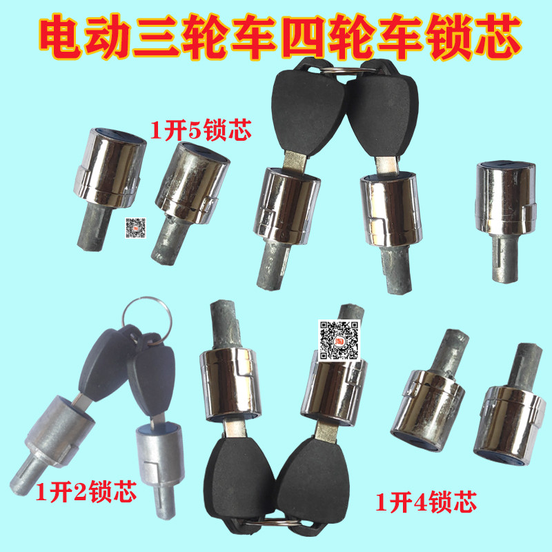 电动三轮车四轮车门把手锁芯封闭三轮蓬车门锁门拉手锁芯配件通用