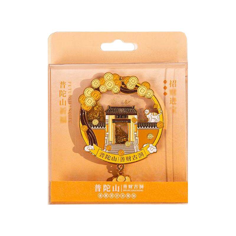 普陀山文创流沙金属冰箱贴