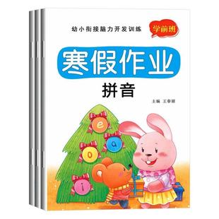 幼小衔接教材全套一日一练幼儿园大班学前班寒假作业拼音数学语文识字配套人教版幼升小练习册一年级思维训练题每日练习本一本通