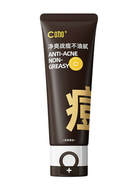 C咖氨基酸白泥洗面奶正品泡沫型