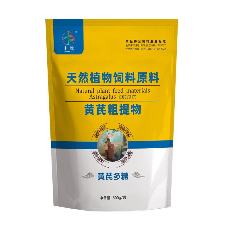 黄芪多糖兽用黄氏多糖提取物饲料添加剂猪蛋鸡禽畜水产用饲料原料
