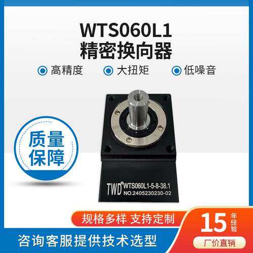 精密转向器 换向器 WT系列WTS060L1-5-14-50-M4 任意安装