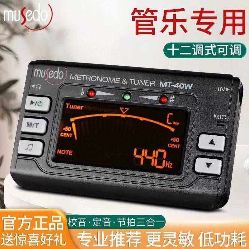 小天使管乐专用调音器MT-40W长笛/萨克斯/小号/笛子校音器节拍器