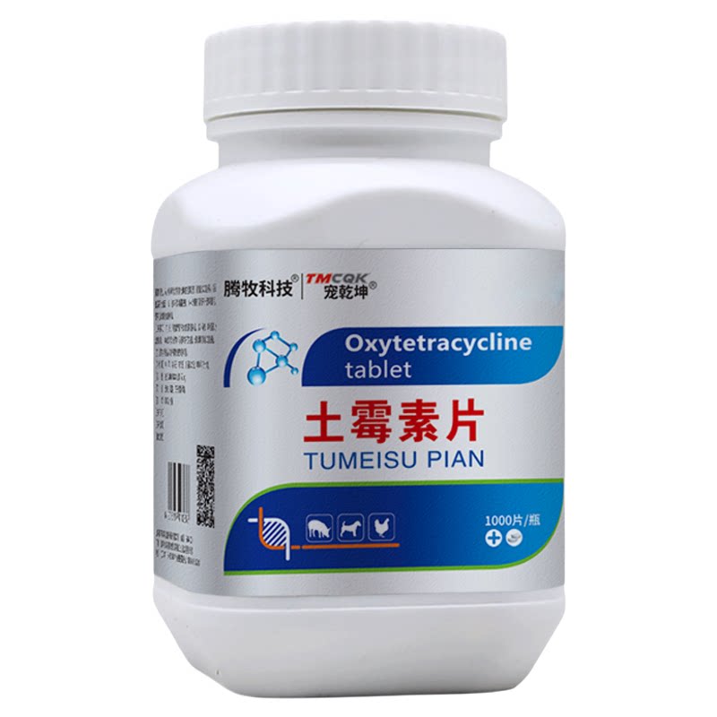 土霉素农用茄果类专用抗菌病虫害农用土霉素片农用果树专用1000片