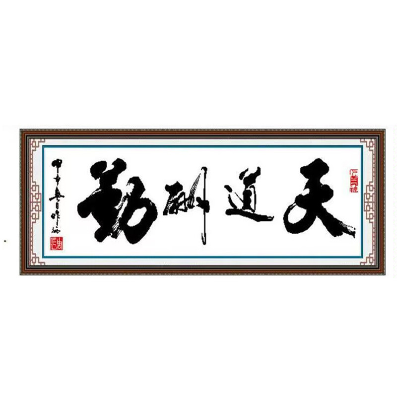5D半贴天道酬勤钻石画2026办公