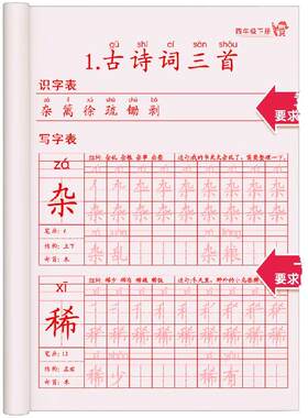 2026年四年级上下册同步练字帖
