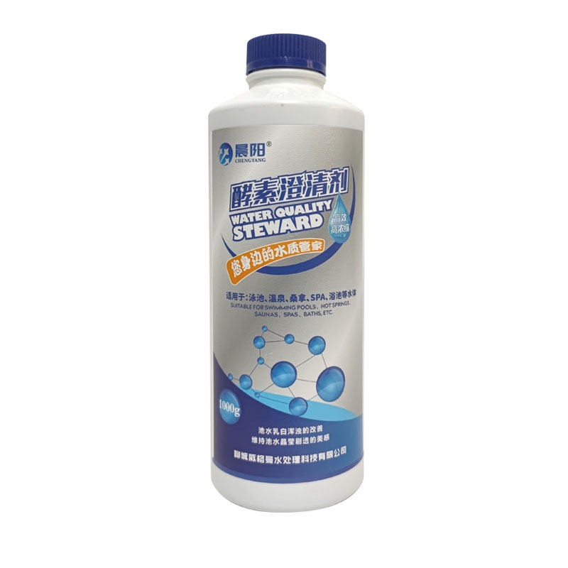 晨阳游泳池酵素澄清剂除油活化