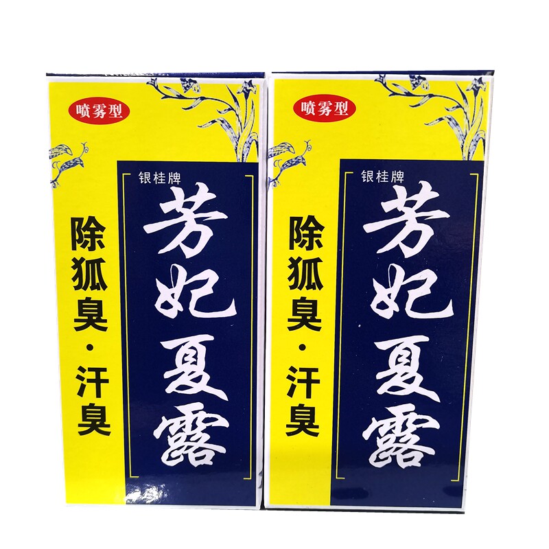 银桂牌芳妃夏露桂花露男女祛狐臭腋臭喷剂去狐臭喷雾净味水正品