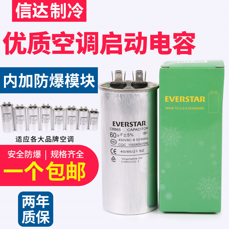 CBB65空调压缩机启动电容器25/30/35/40/45/50/55/60/70UF 450V