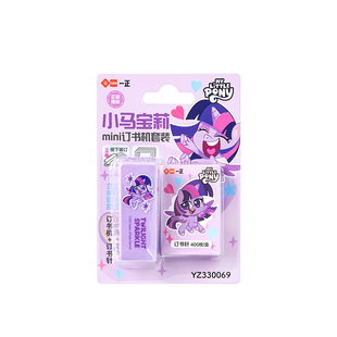 iiGEN一正学生文具小马宝莉迷你订书机套装 儿童卡通可爱女孩多功能省力装订机学生家用办公便捷小号钉书器