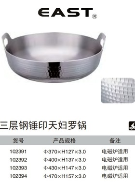 EAST东方厨具三层钢锤印天妇罗锅日式料理加厚油炸锅电磁炉通用