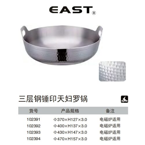 EAST东方厨具三层钢锤印天妇罗锅日式料理加厚油炸锅电磁炉通用