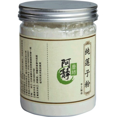 阿静磨坊现磨带芯莲子粉