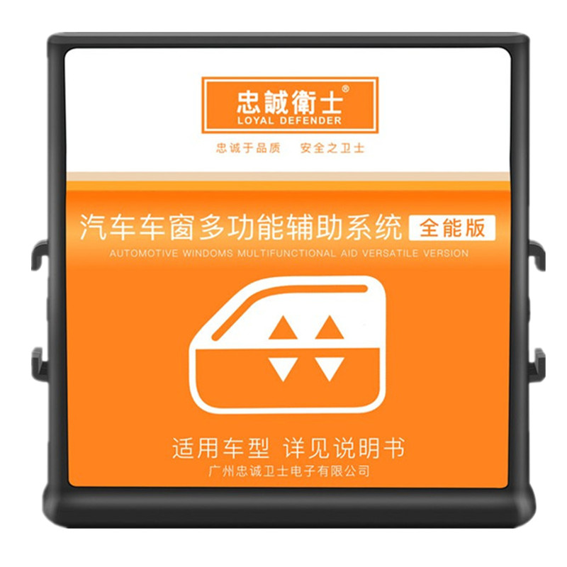 福睿斯一键自动升窗器忠诚卫士