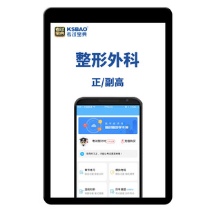 整形外科副主任医师2026医学高级职称考试宝典题库正高副高副高级