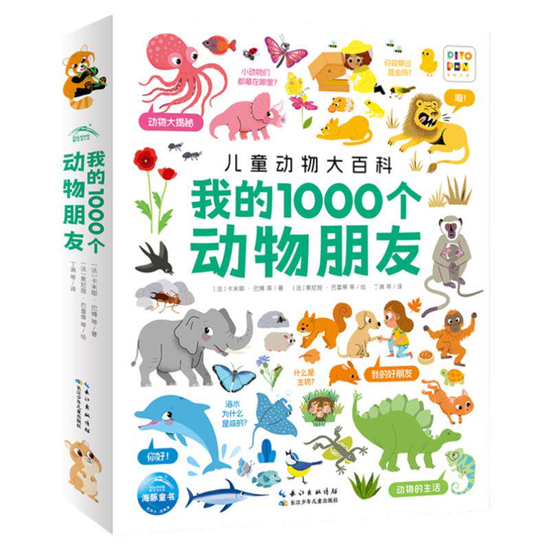 【点读版】我的1000个动物朋友1-4岁宝宝幼儿认知力培养动物知识认知0基础带领孩子发现自然性质和规律提高孩子自然科学兴趣素养