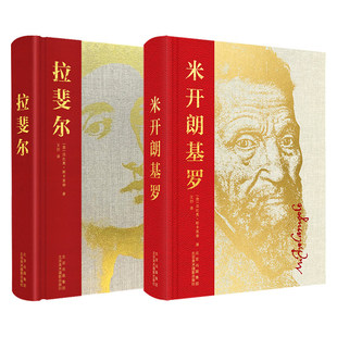 【央视网】拉斐尔 米开朗基罗 经典传世作品集 雕塑绘画建筑 致敬文艺复兴理想之光拉斐尔 细腻呈现米开朗基罗作品之经典BM