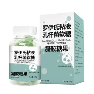 罗伊氏粘液乳杆菌软糖凝胶软糖糖果胀胃气胃口酸气口臭高档小零食