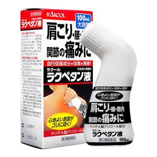日本进口东光药品止痛涂抹液肌肉疼痛腰痛跌打损伤止痛液100ml